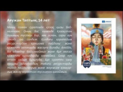 tabigatty-korgau-zhastardyn-missiyasy-6